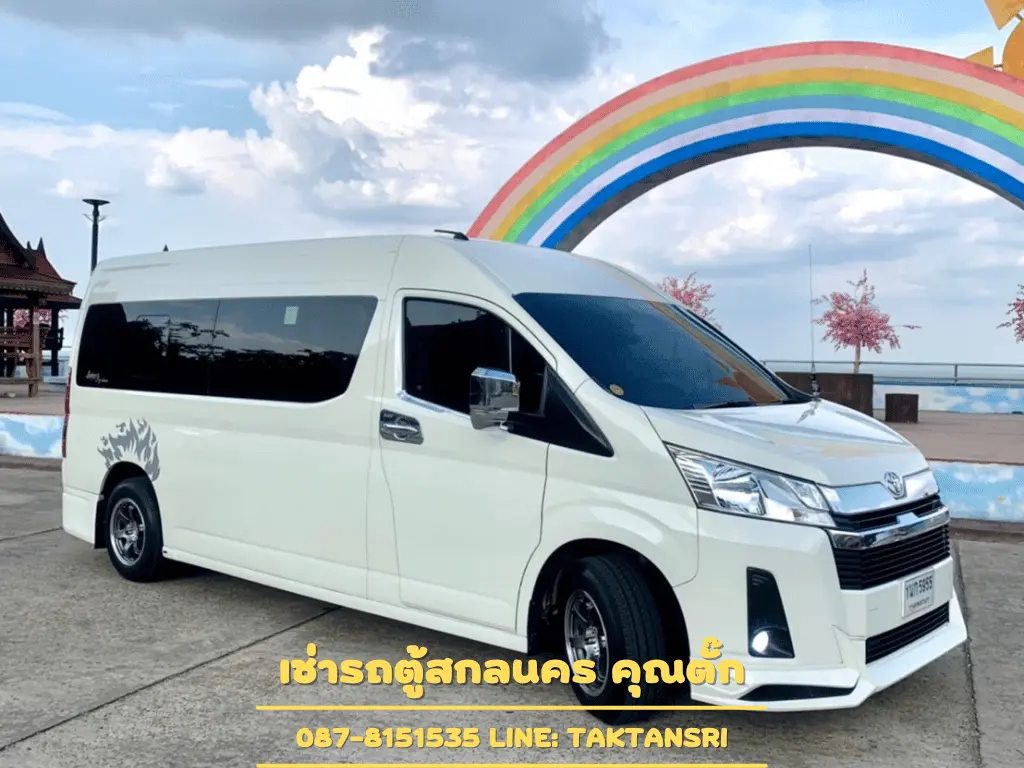 เช่ารถตู้สกลนคร รถตู้เช่ารถตู้vipสกลนคร